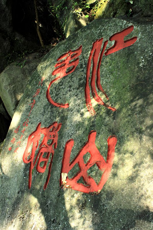 南岳衡山 185_副本.jpg