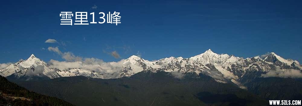 雪里13峰_副本.jpg