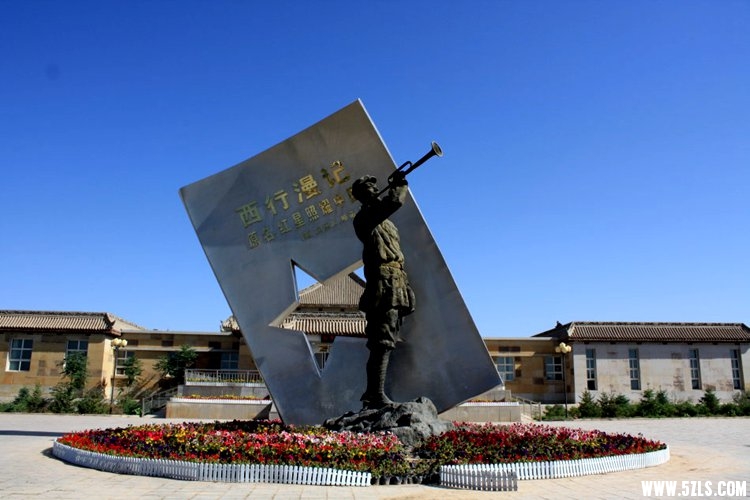 中国工农红军西征纪念园.jpg