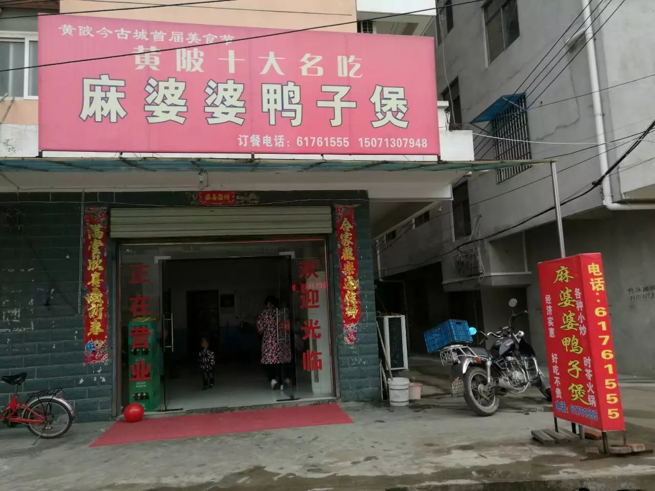 麻婆婆鸭子煲.jpg