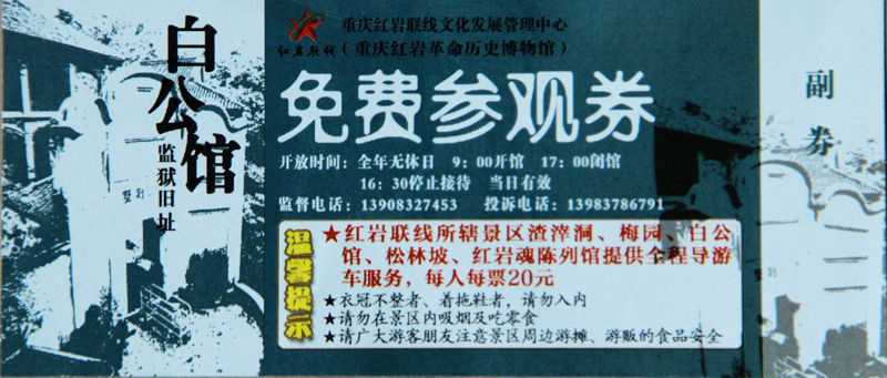白公馆_副本.jpg