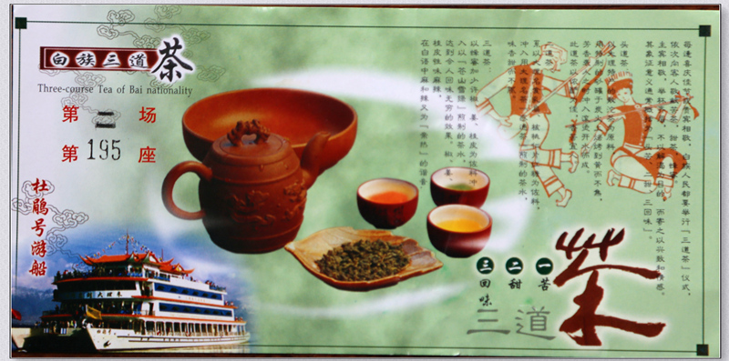白族三道茶_副本.jpg