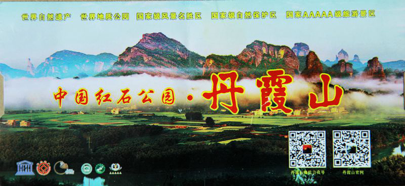 丹霞山_副本.jpg