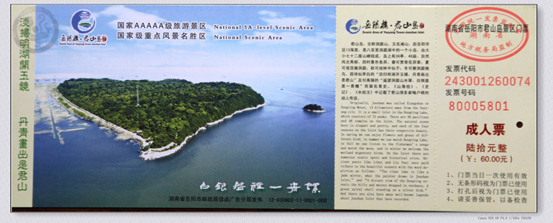 洞庭湖君山岛_副本.jpg