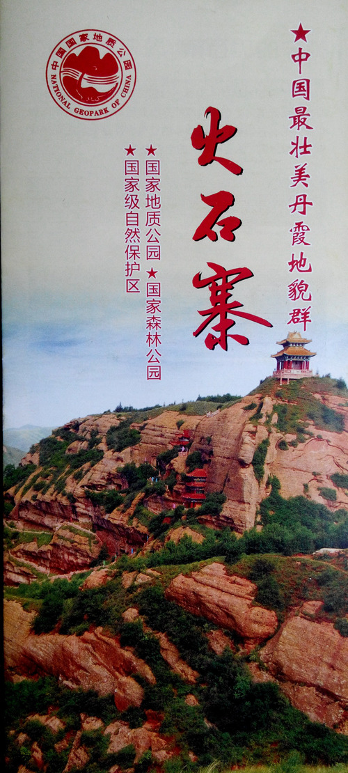 固原火石寨_副本.jpg