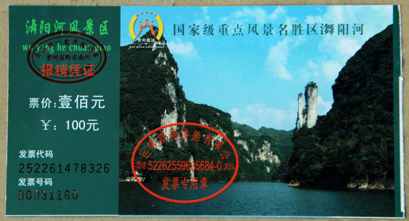 贵州舞阳河_副本.jpg