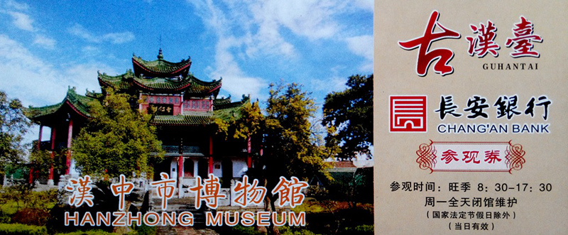 汉中古汉台_副本.jpg