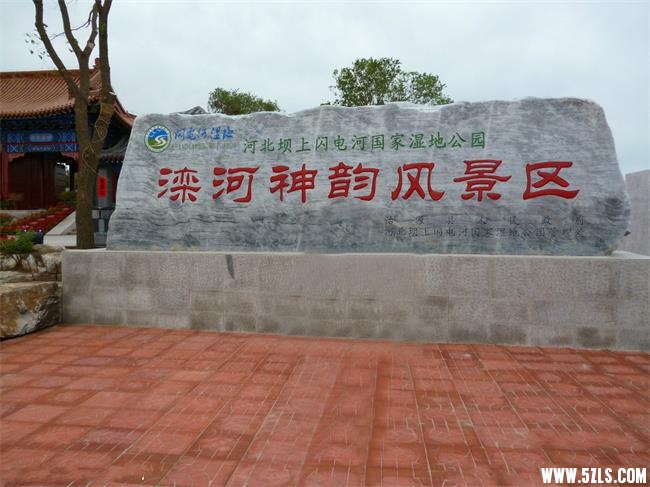 滦河神韵3.jpg