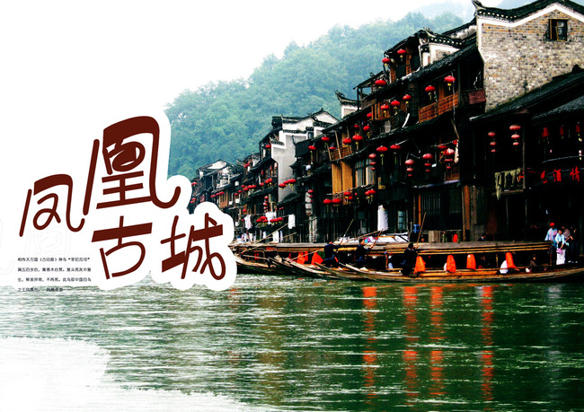 凤凰古城”.jpg