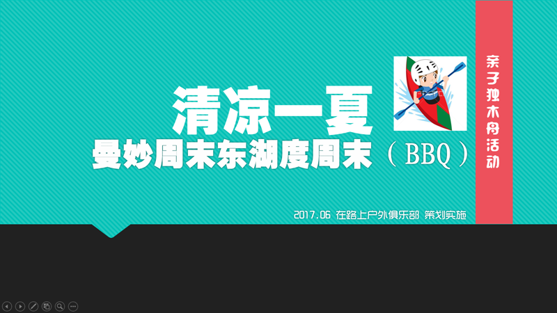 东湖独木舟2017活动001.png