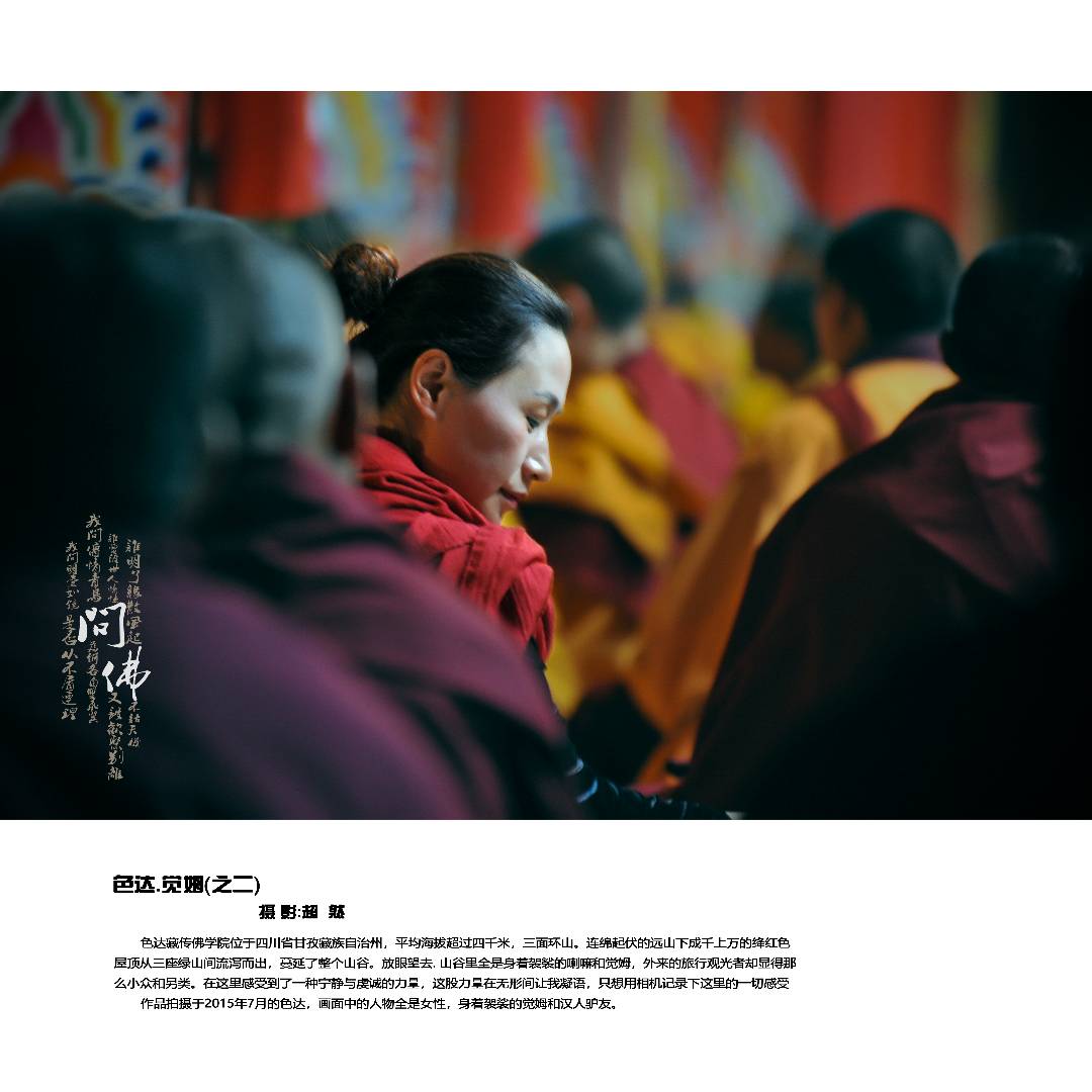 色达.觉姆之二.jpg