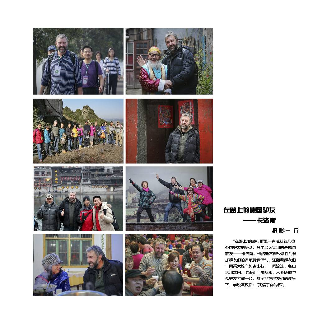 在路上的德国驴友—
