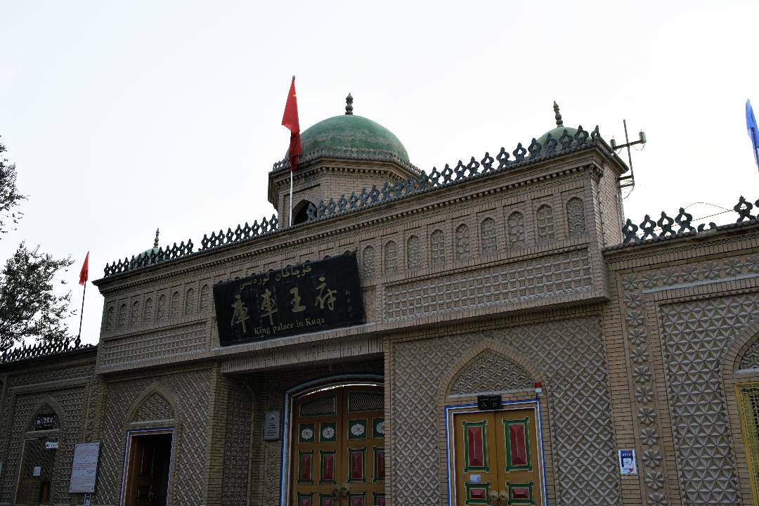 库车王府.jpg