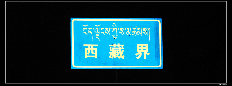 xizangjie.jpg