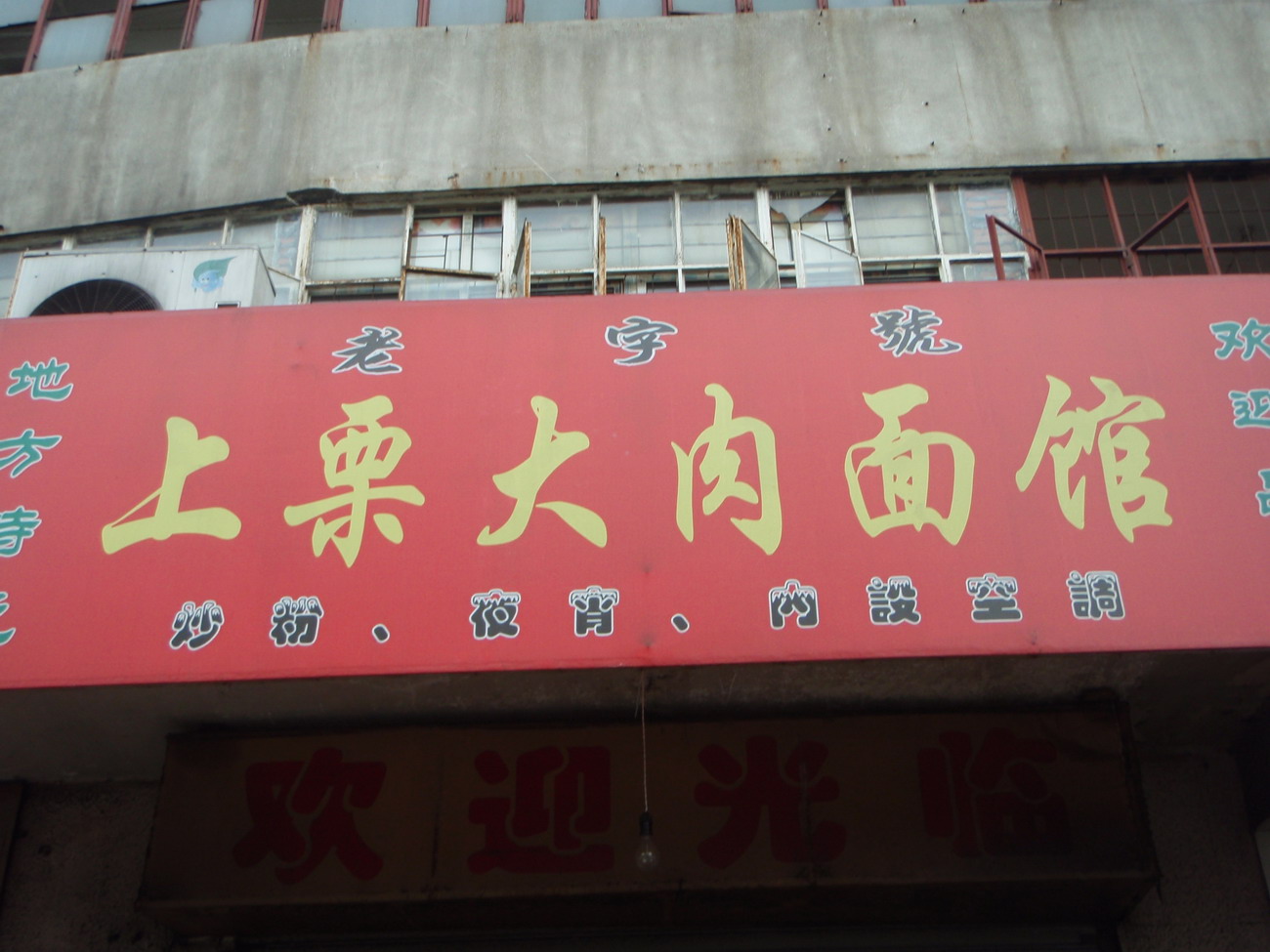 门脸