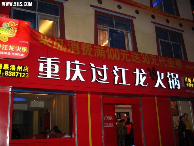 重庆火锅