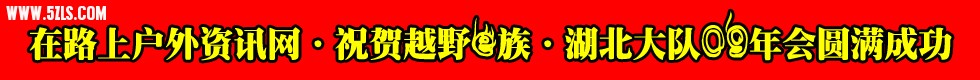 祝贺越野一族副本.jpg