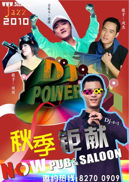 秋季海报