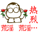 荒淫.gif