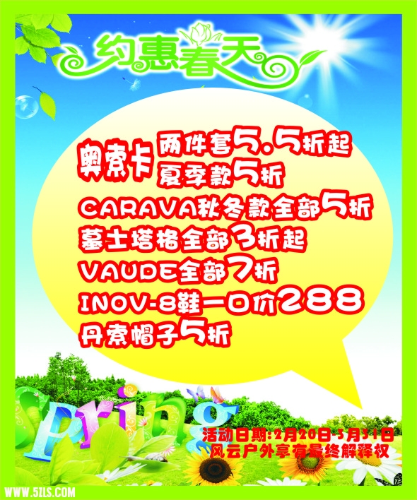 武汉风云户外“相惠春天