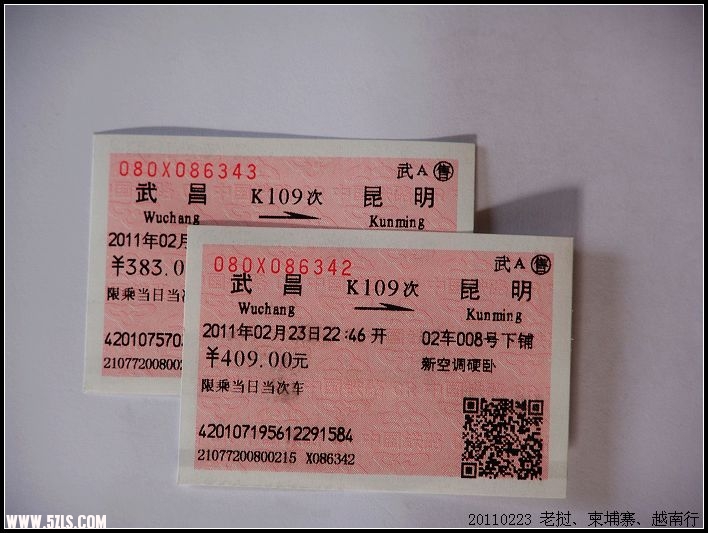 车票
