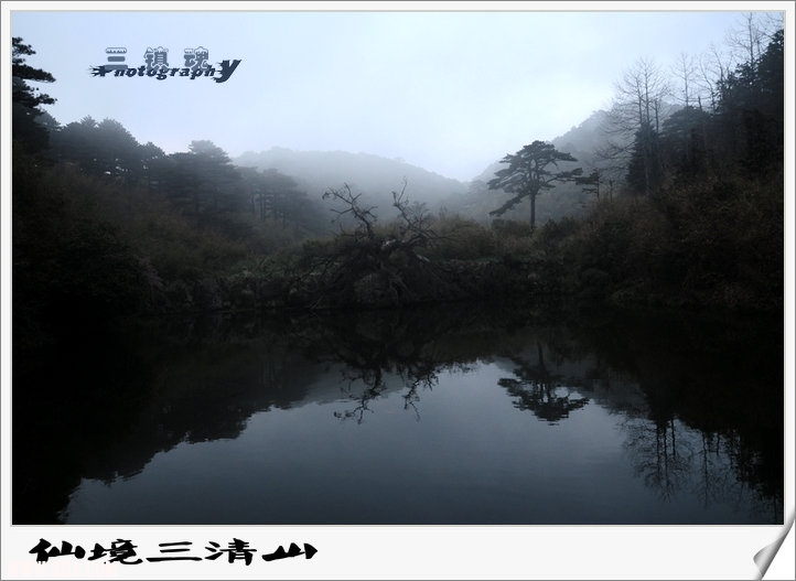 仙境>三清
