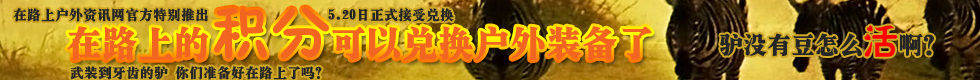 2011在路上金豆积分兑换0518副本.jpg