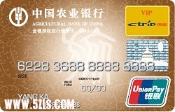 农行携程卡金