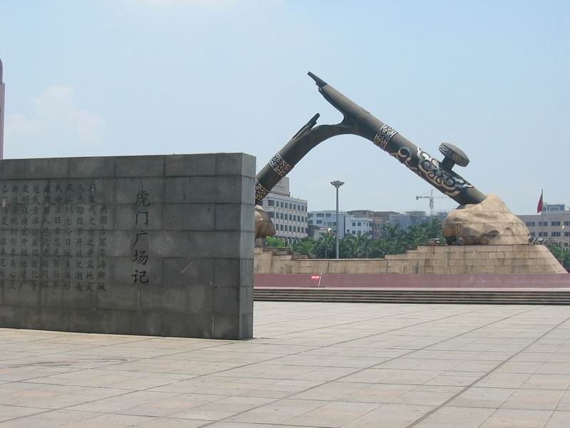 虎门硝烟2