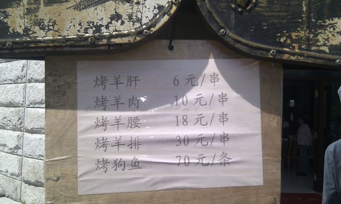 羊肉串价